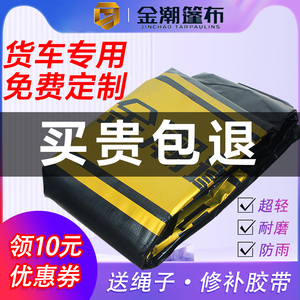 金潮篷布货车雨布篷布防水防晒加厚汽车防雨布超轻耐磨正品