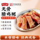 沈大成无骨腊鸡腿腌鸡腿风干咸鸡五花腊肉肠咸肉上海特产腊味