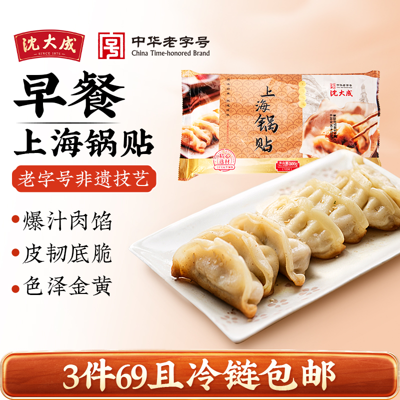 老字号沈大成上海锅贴煎饺早餐