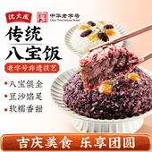 沈大成八宝饭糯米饭豆沙血糯米甜米饭上海特产老字号紫米年夜饭