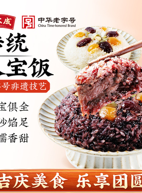 沈大成八宝饭糯米饭豆沙血糯米甜米饭上海特产老字号紫米速食老式