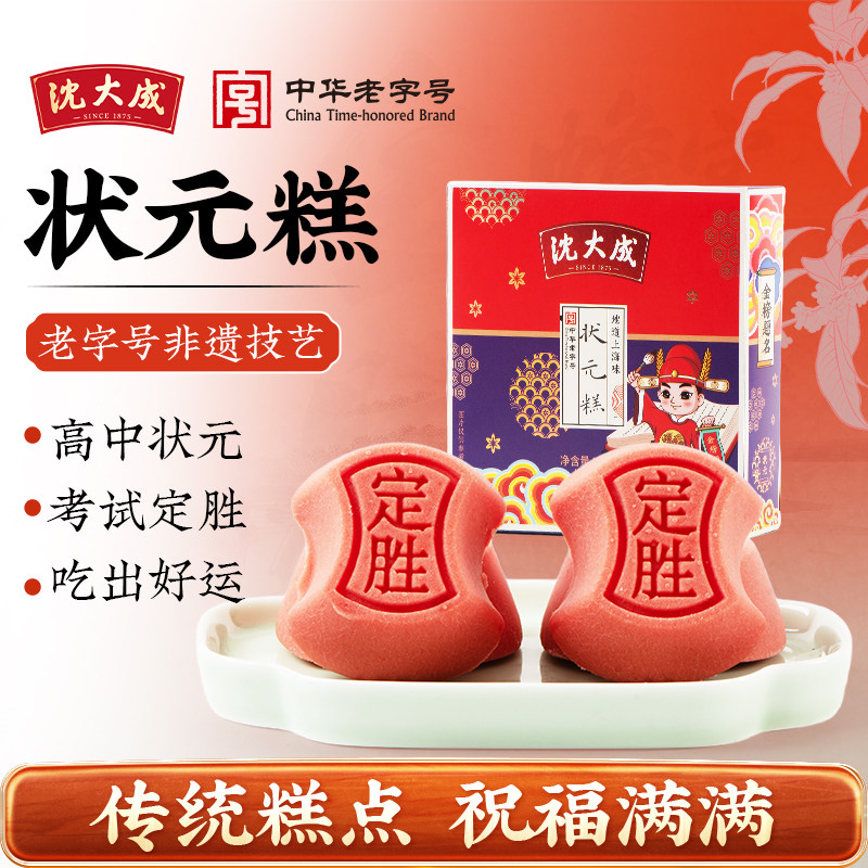 沈大成状元糕高考金榜题名礼盒定胜糕节气糕上海特产中考喜庆糕点