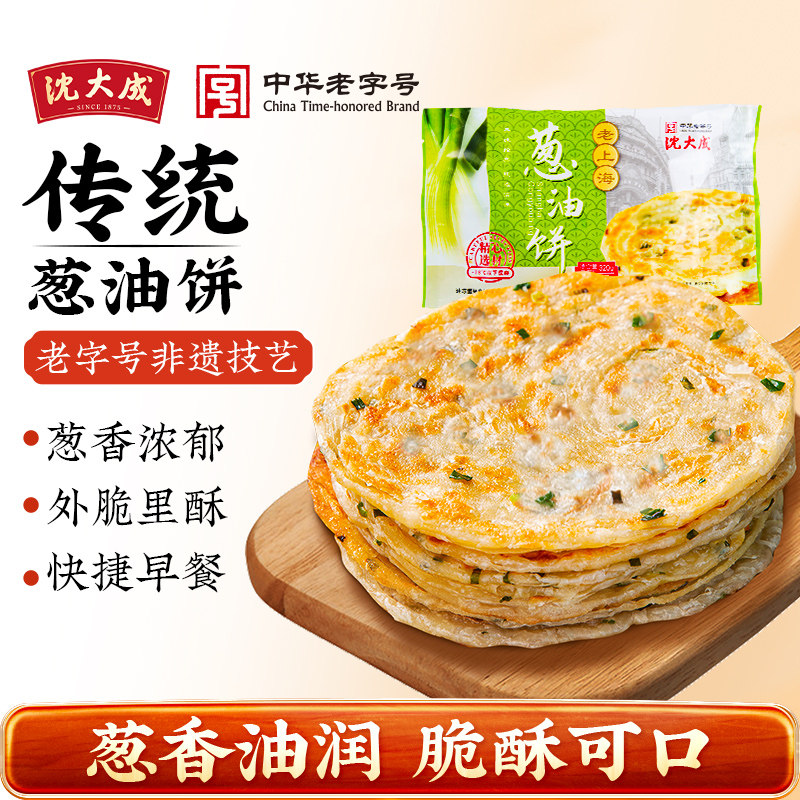 沈大成老上海葱油饼老字号速冻大饼手抓饼早餐旗舰店葱花饼