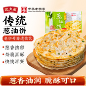 沈大成老上海葱油饼老字号速冻大饼手抓饼早餐旗舰店葱花饼