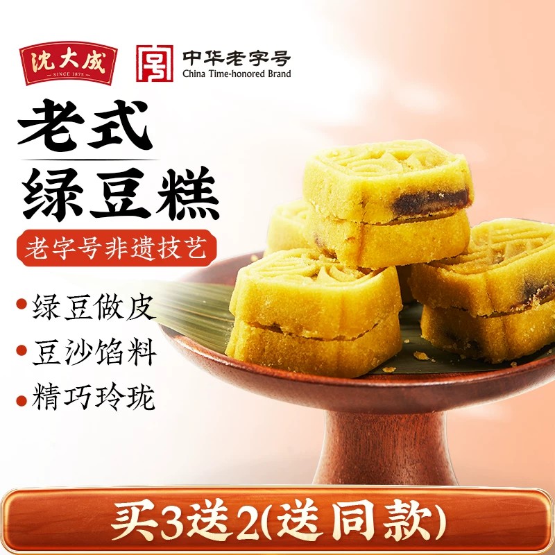 沈大成绿豆糕上海特产传统老式冰糕点心茶点老字号休闲零食