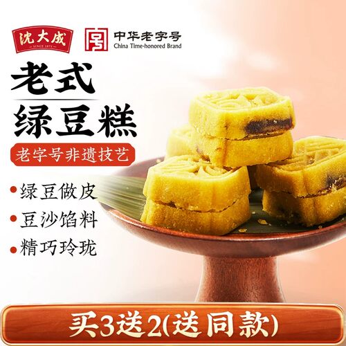 沈大成绿豆糕老字号小吃