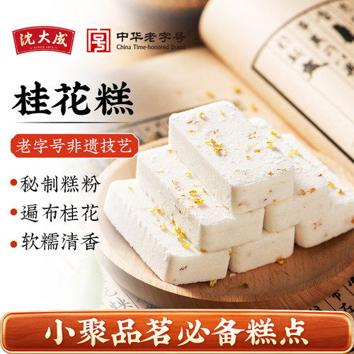 沈大成桂花糕芡实糕上海特产糕点