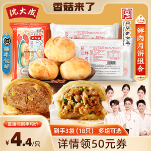 【香菇来了】沈大成鲜肉月饼上海现烤酥皮苏式月饼生胚老字号中秋