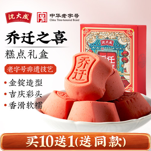 步步糕喜糕乔迁糕搬家上海特产沈大成乔迁之喜礼盒装定胜糕糕点 - 封面