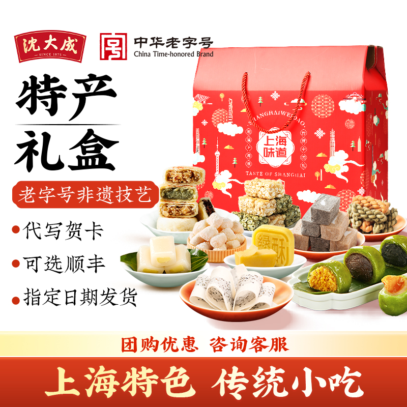 上海特产礼盒沈大成糕点大礼包