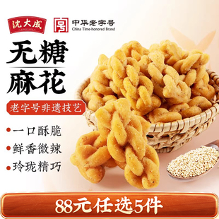 沈大成无糖麻花老式 任选5件 零食办公室休闲馋嘴小吃特产 88元