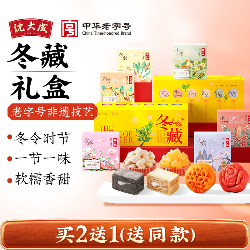 上海特产沈大成冬藏伴手礼零食核桃糕巧克力酥糖食品糕点礼盒