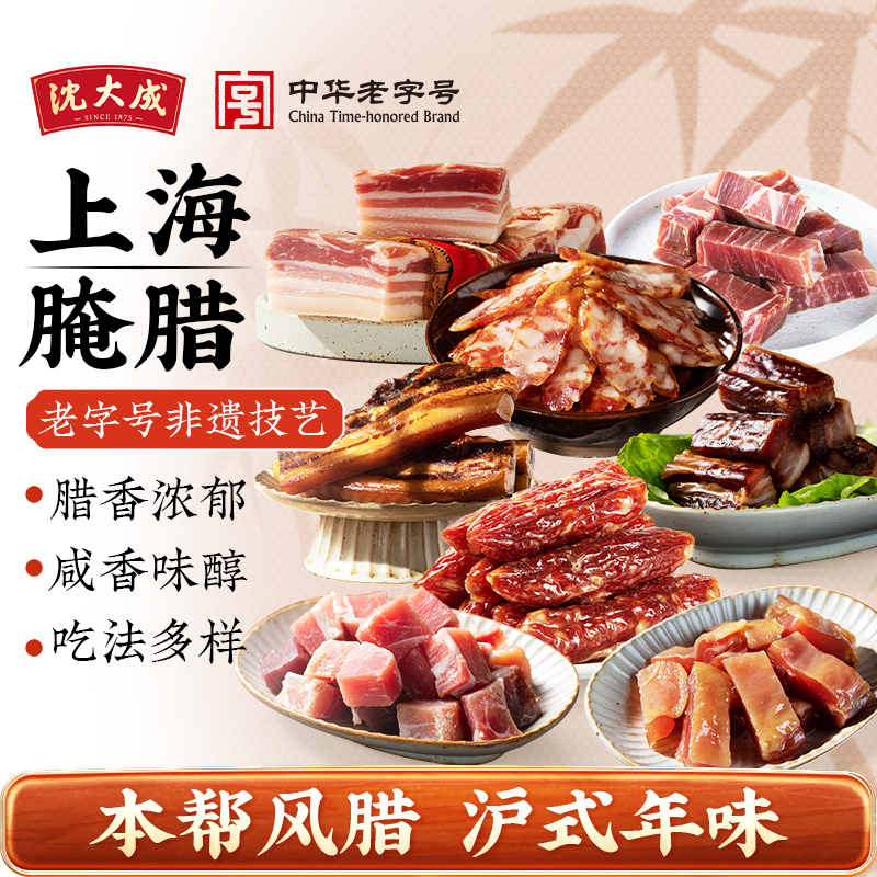 沈大成腊鸡腿腊肠家乡鲜肉腊肉