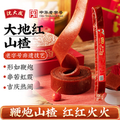 沈大成大地红山楂卷创意休闲怀旧零食山楂果丹皮 任选5件 88元