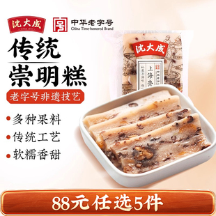 沈大成上海崇明糕水磨糯米赤豆红枣核桃仁老字号 任选5件 88元