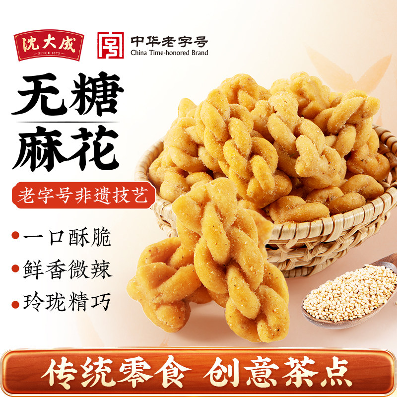 沈大成上海特产无糖麻花老式零食办公室休闲馋嘴网红小吃特产