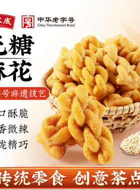 沈大成上海特产无糖麻花老式零食办公室休闲馋嘴网红小吃特产