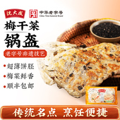 沈大成梅干菜锅盔饼半成品烧饼早餐饼速食煎饼方便懒人食品馅饼