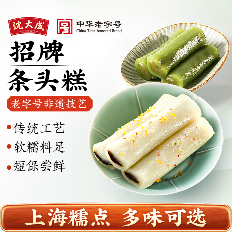 沈大成条头糕网红上海特产传统