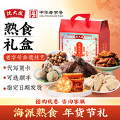 沈大成年货送长辈上海特产酱鸭竹林鸡八宝鸭熏鱼卤味熟食礼盒春节