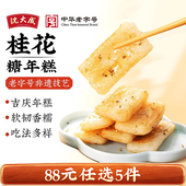任选5件 88元 沈大成桂花糖年糕水磨糯米糕点