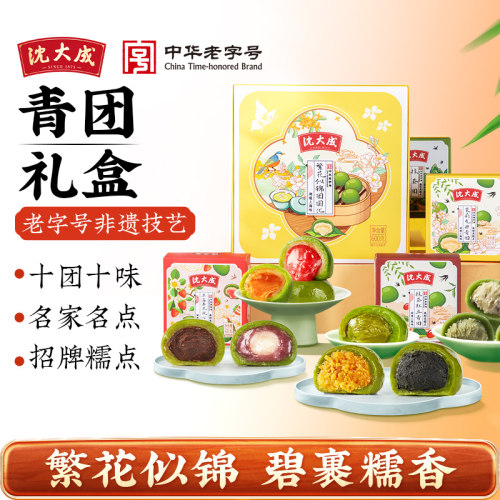 沈大成多口味青团礼盒上海特产
