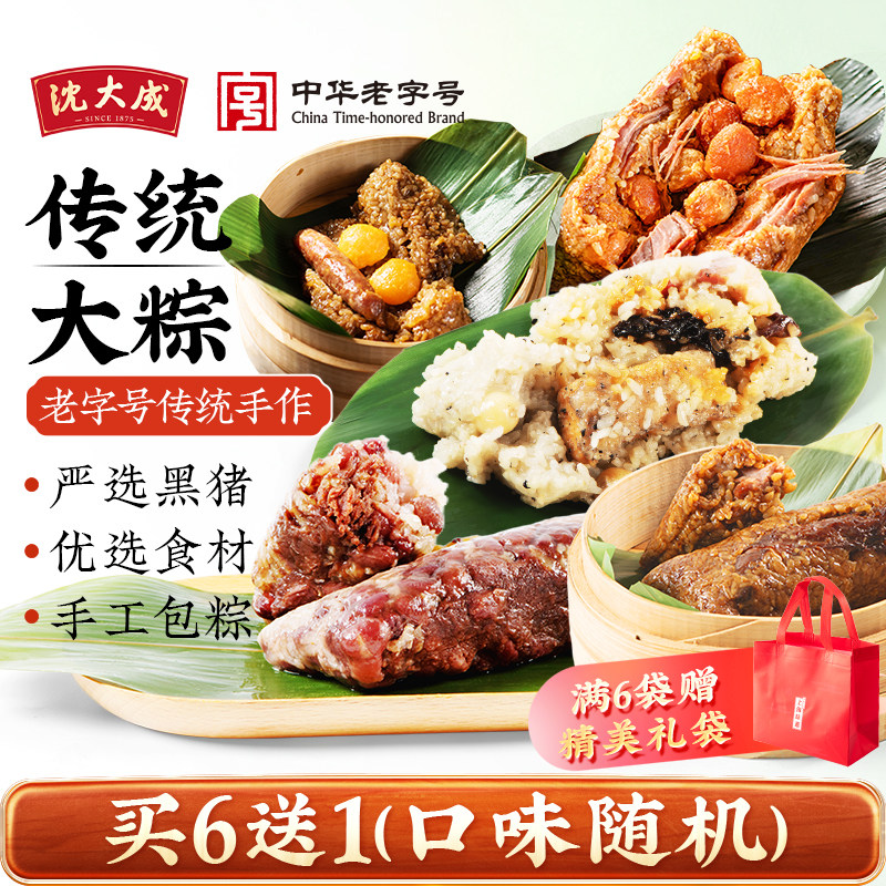 沈大成上海粽子咸蛋黄肉粽鲜肉嘉兴赤豆沙甜端午火腿粽老字号特产
