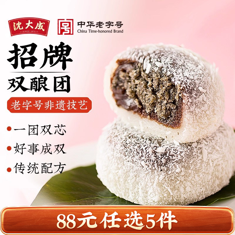 【88元任选5件】沈大成双酿团芝麻豆沙团传统糕点零食上海特产