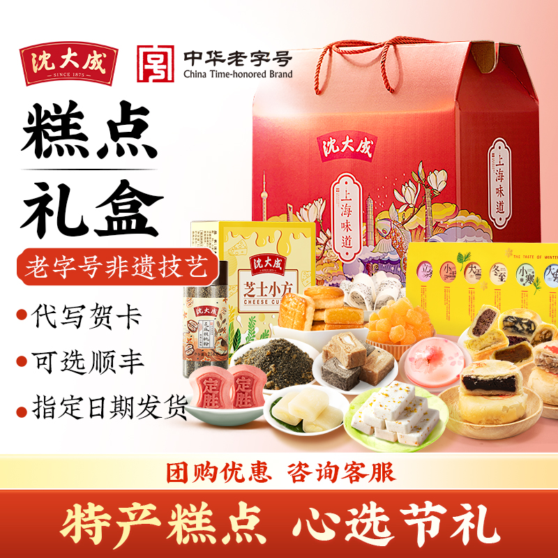 上海特产礼盒沈大成糕点大礼包