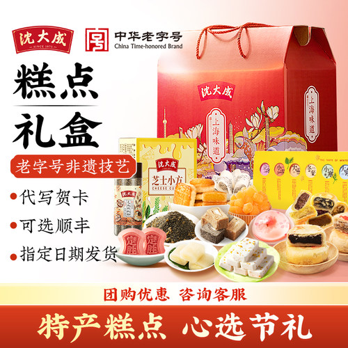 上海特产礼盒沈大成糕点大礼包