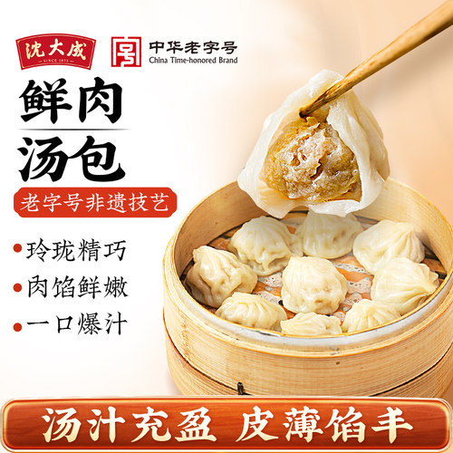 沈大成鲜肉汤包小笼包老字号