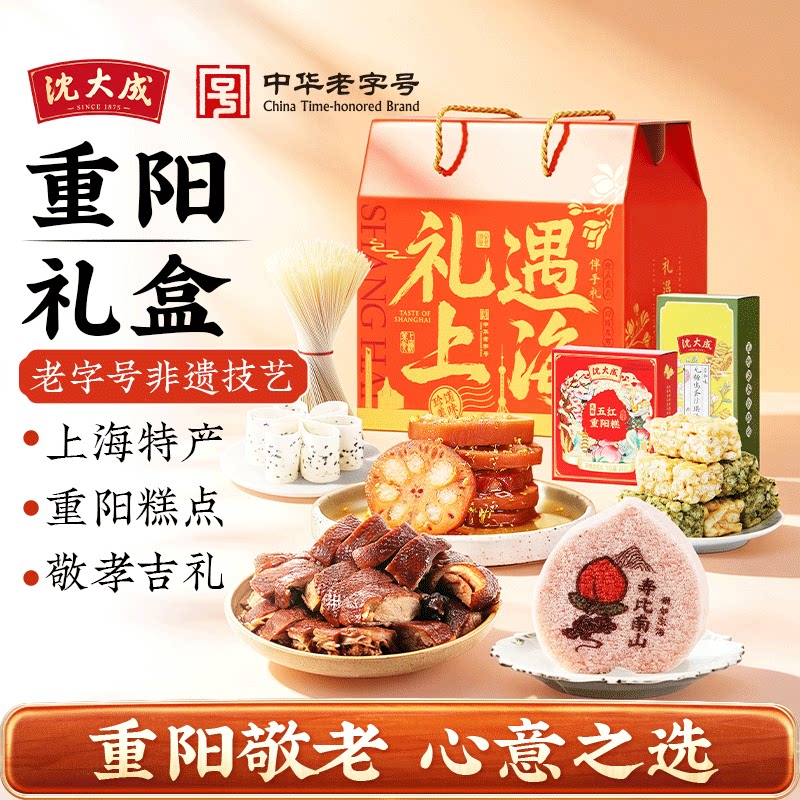 沈大成重阳糕礼盒上海特产组合大礼包传统糕点点心老字号重阳节