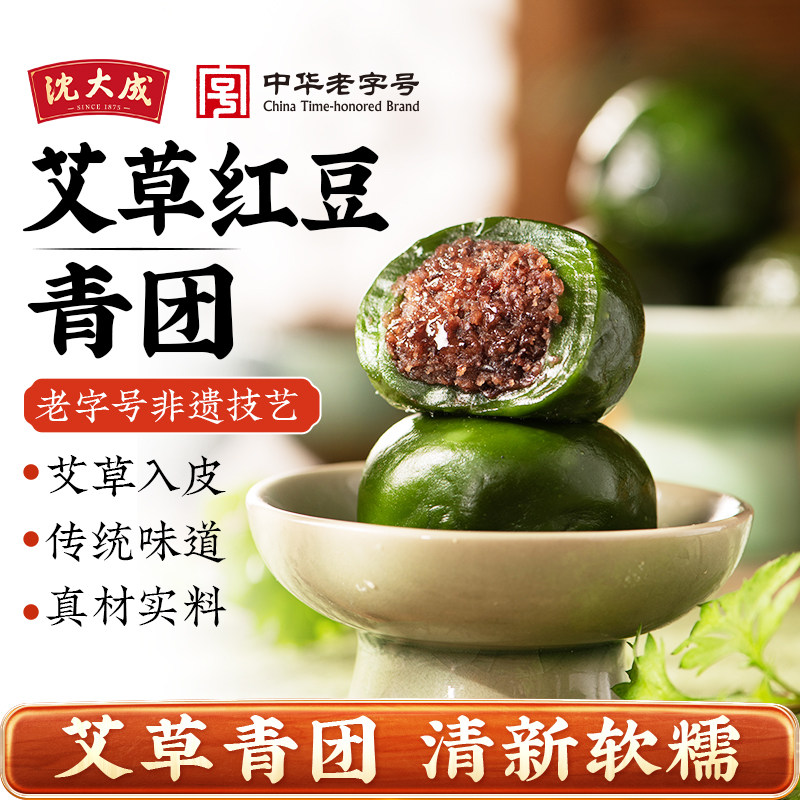 沈大成艾草红豆青团零食上海特产零食豆沙青团清明粿糕点心糯米团