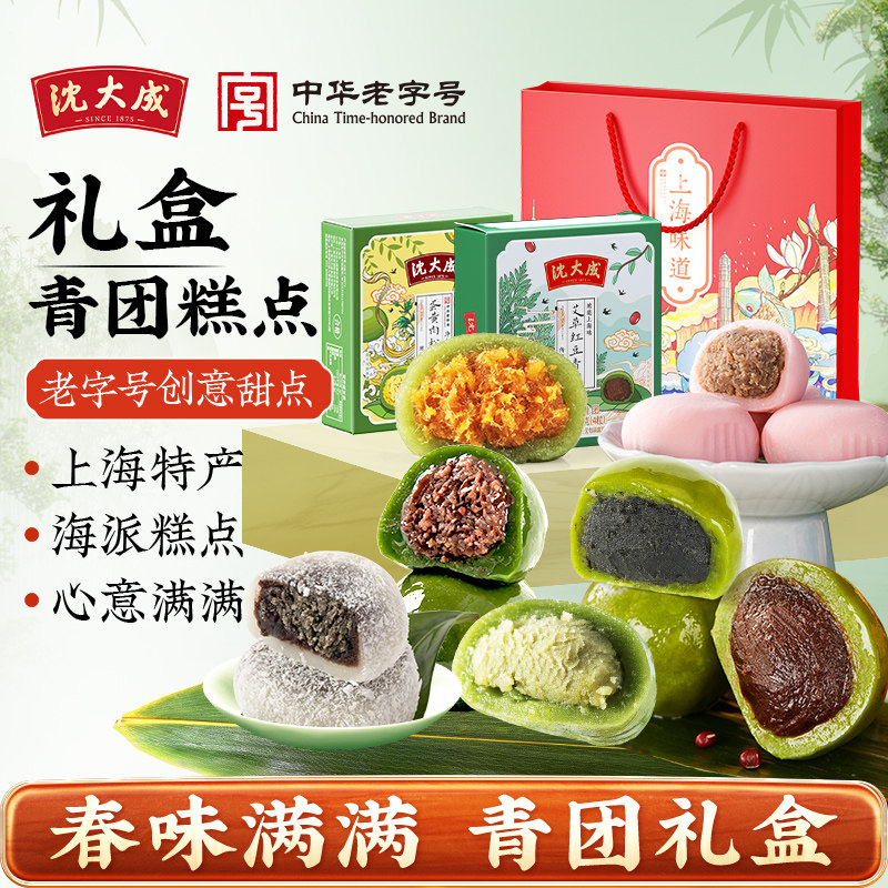 沈大成上海特产青团糕点礼盒点心蛋黄肉松双酿团青团子白玉兰礼包