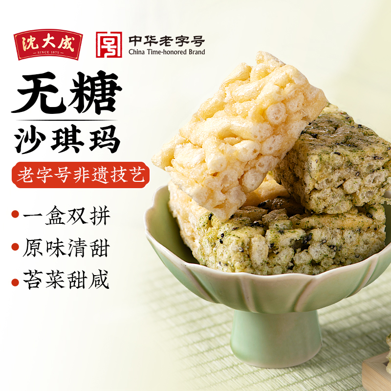 沈大成无糖沙琪玛网红休闲食品