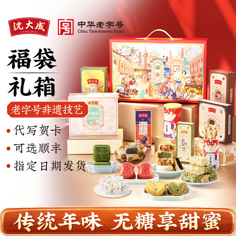 上海特产礼盒装老字号国潮糕点福袋沈大成零食走亲戚礼包伴手礼