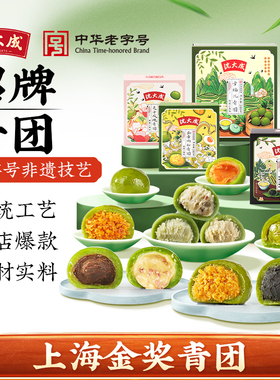 沈大成蛋黄肉松青团艾草清明粿豆沙糯米团子糕点心零食上海特产