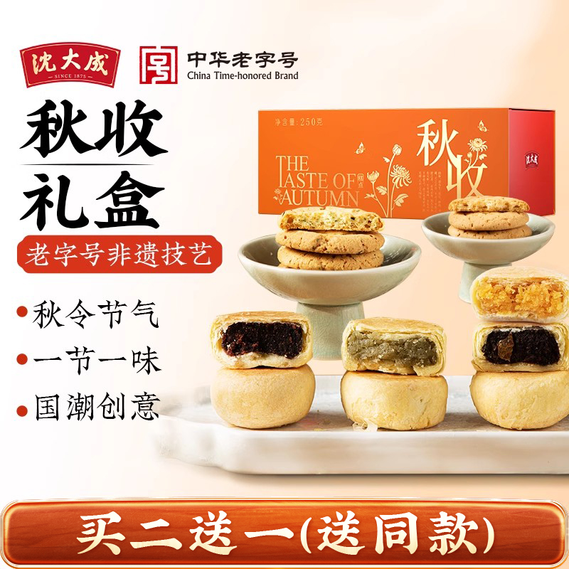 上海特产沈大成糕点酥饼礼盒秋收礼品点心小吃食品送礼零食