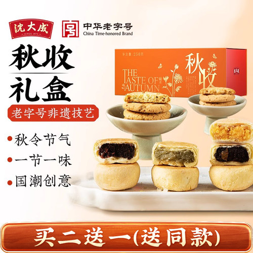 上海特产沈大成糕点礼盒小吃礼品