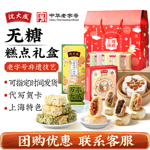 沈大成无糖糕点年货礼盒伴手礼