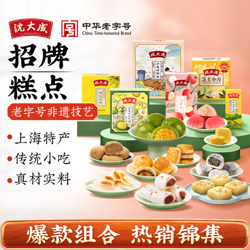 上海礼盒沈大成糕点特产