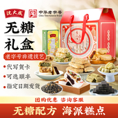 沈大成无糖糕点礼盒送礼上海特产年货年节核桃粉桂花糕零食送长辈