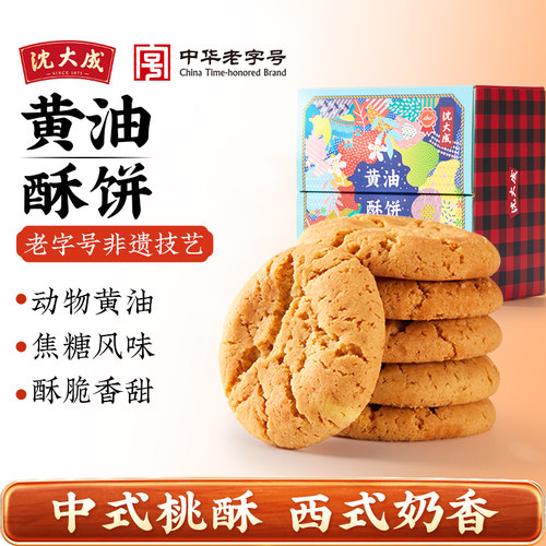上海特产沈大成黄油酥饼焦糖饼干