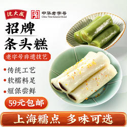 沈大成条头糕上海特产糕点点心小吃苏式红豆沙糯米团子糯叽叽抹茶