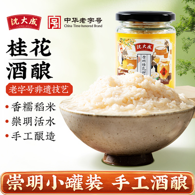 沈大成桂花酒酿上海特产