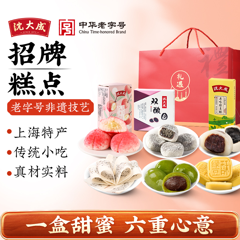 沈大成上海特产糕团云片糕双酿团绿豆酥大礼包点心礼袋老字号糕点