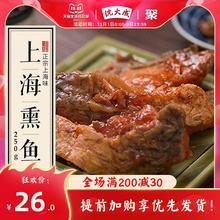 肉类熟食即食食品 上海特产中华老字号沈大成上海熏鱼 油爆鱼