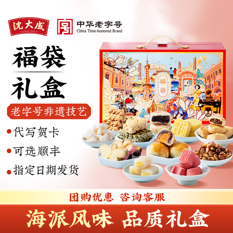 上海特产礼盒装老字号国潮糕点福袋沈大成年货拜年零食走亲戚春节