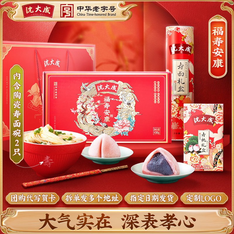 沈大成寿桃长寿面礼盒过寿老人生日礼品送长辈大寿贺福寿安康回礼