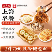 沈大成早餐食品烧卖锅贴速冻馄饨葱油饼油条 包邮 79元 任选3组
